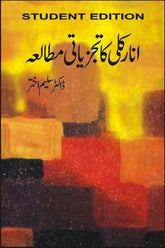 Anarkali Ka Tajziati Mutalia | انارکلی کا تجزیاتی مطالعہ